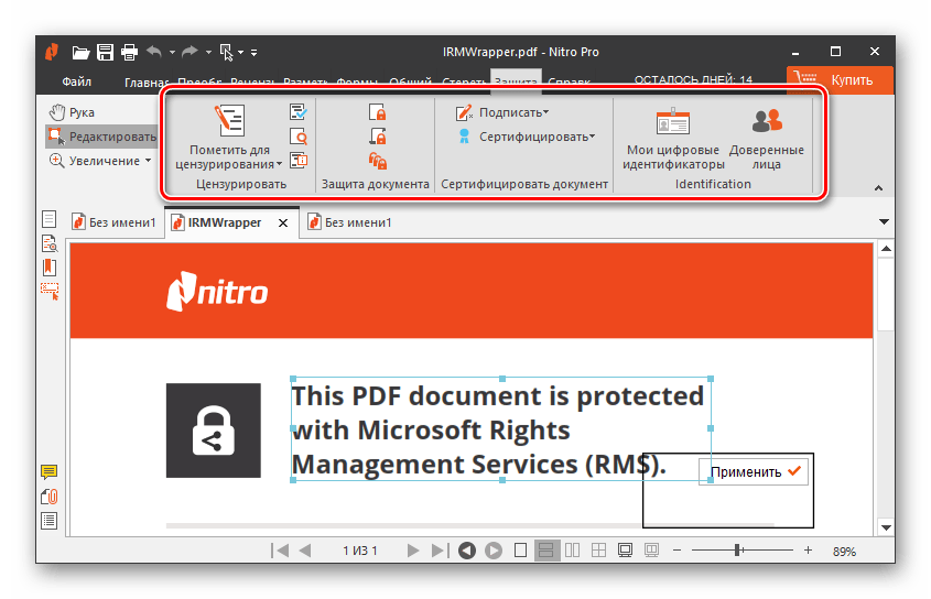 Защита в Nitro PDF Professional