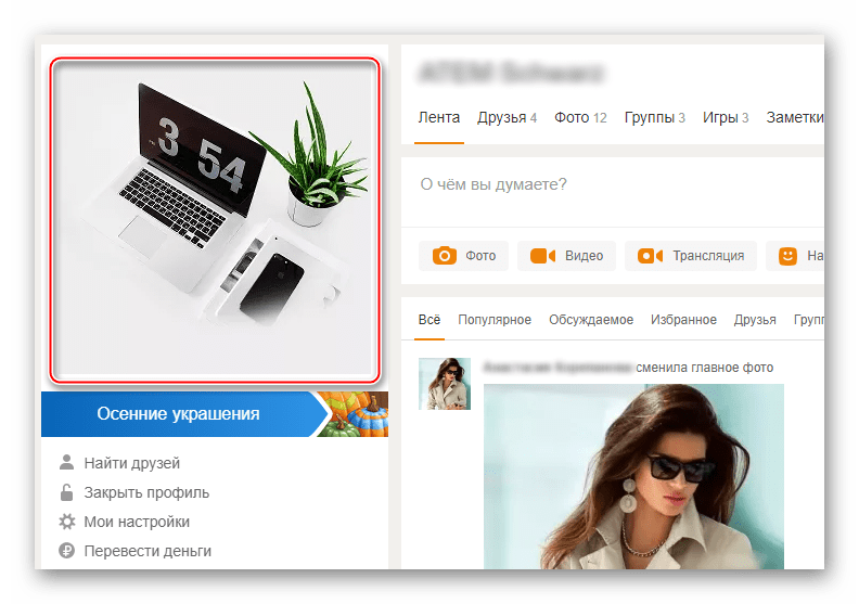 Как поменять главное фото в одноклассниках на телефоне