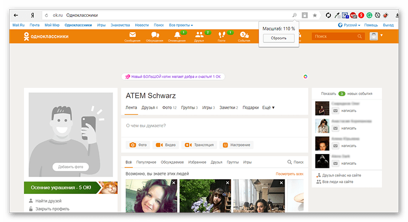 Одноклассники компьютерная версия полная. Масштаб страницы одноклассников. Одноклассники страничка на компьютере. Как выйти с одноклассников. Изменить масштаб в Одноклассниках.
