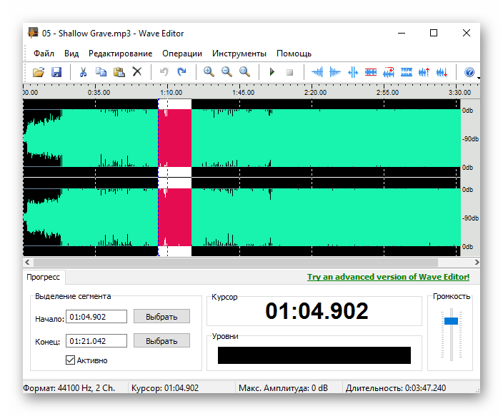 обрезка аудио в WaveEditor