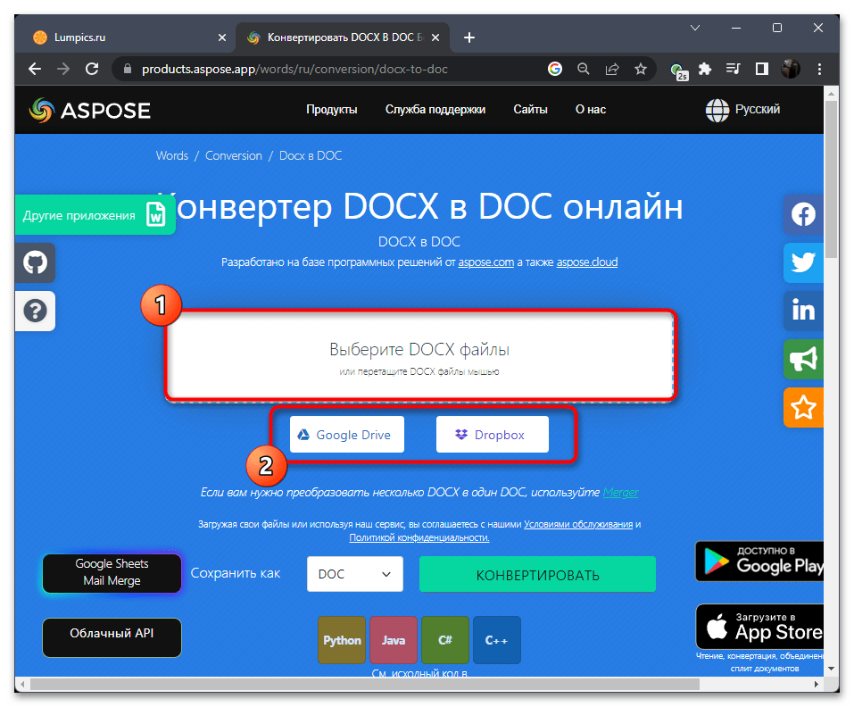 Онлайн-конвертеры DOCX в DOC-015