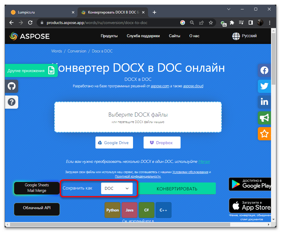 Онлайн-конвертеры DOCX в DOC-016