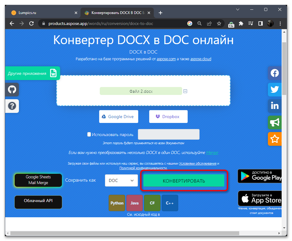 Онлайн-конвертеры DOCX в DOC-018