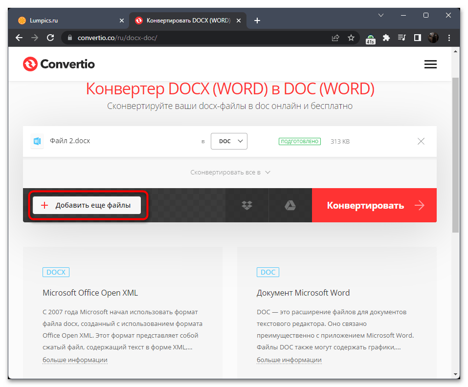 Онлайн-конвертеры DOCX в DOC-04
