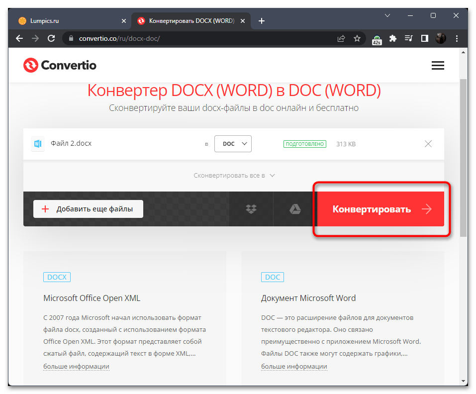 Онлайн-конвертеры DOCX в DOC-05