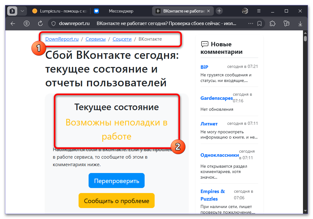 Почему не отправляются сообщения ВКонтакте_001