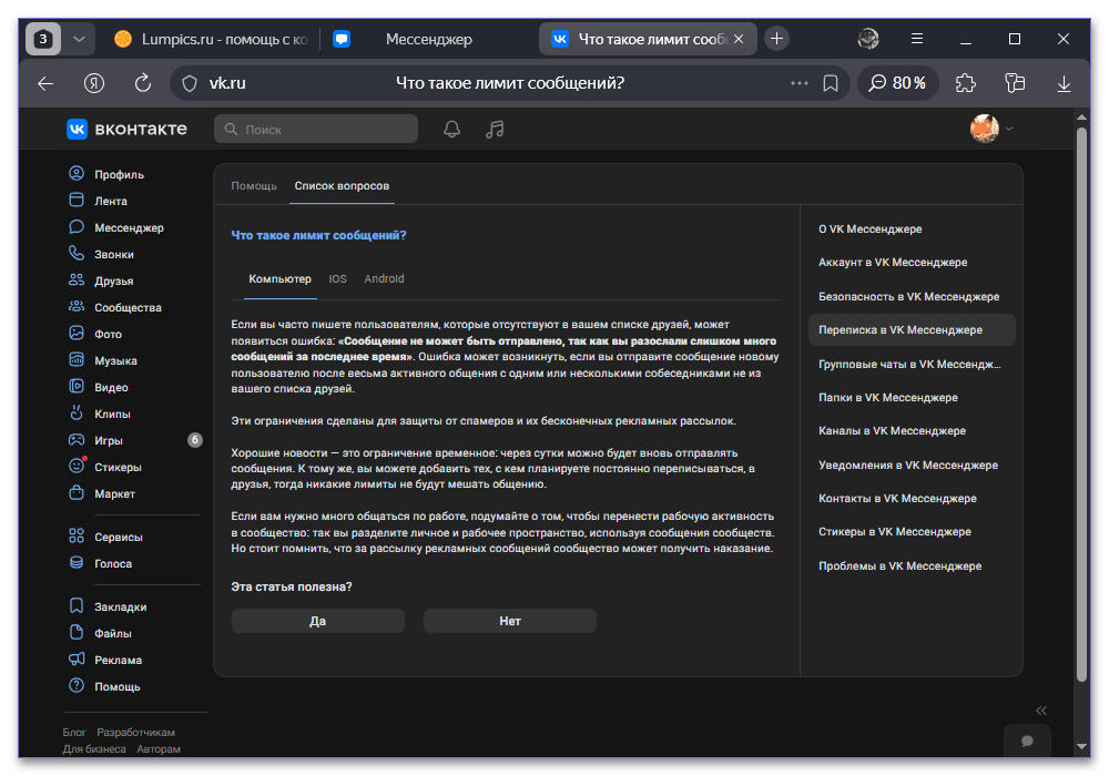 Почему не отправляются сообщения ВКонтакте_006