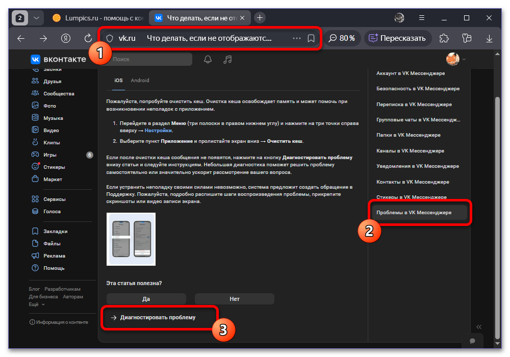 Почему не отправляются сообщения ВКонтакте_016