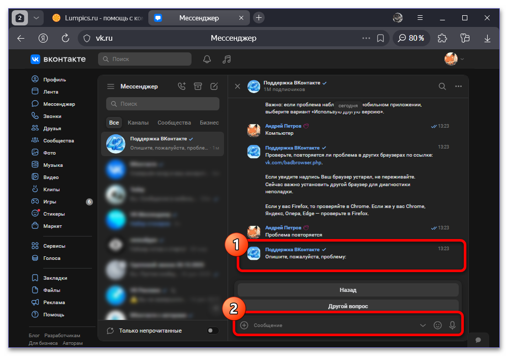 Почему не отправляются сообщения ВКонтакте_018