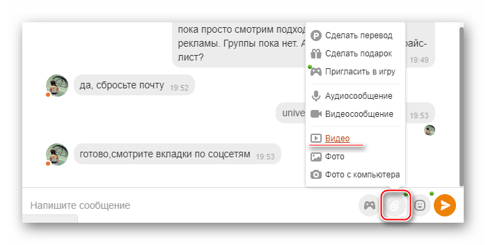 Приложения к сообщениям в Одноклассниках