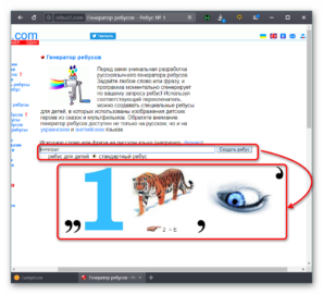 Генератор ребусов на русском