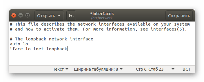сброс всех сетевых настроек через файл interfaces в ubuntu