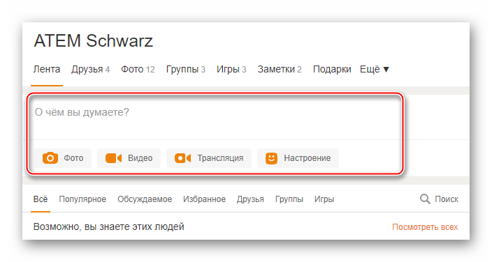 Как создать заметку в Одноклассниках: где найти?