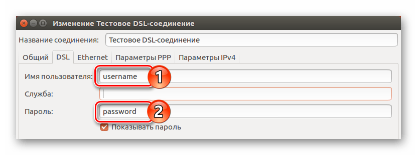 ввод логина и пароля при подключении pppoe в network manager в ubuntu