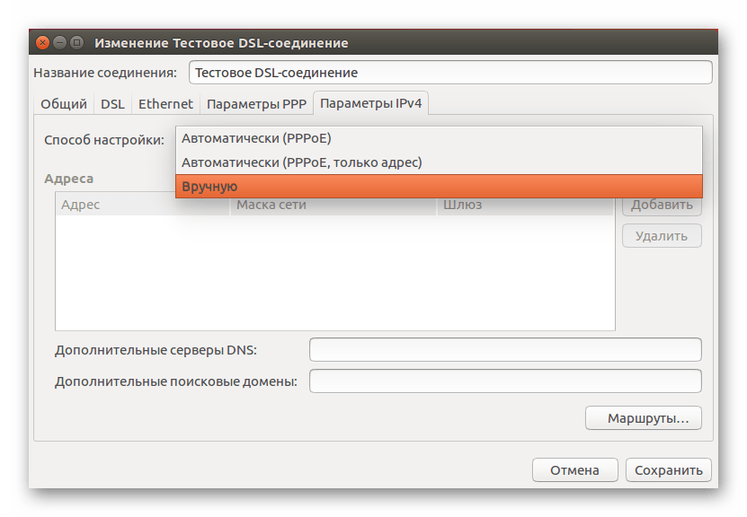 выбор параметров ipv4 в network manager в ubuntu