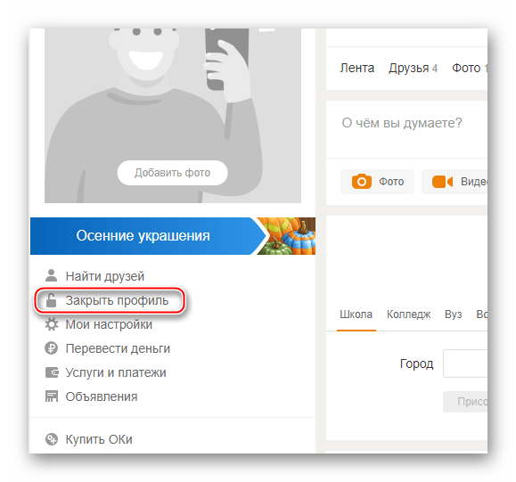 Закрываем профиль в Одноклассниках