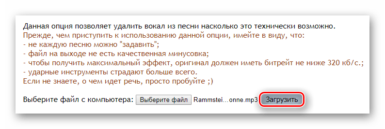 Убрать пение. Убрать голос из песни.