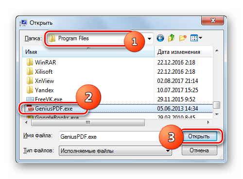 Добавление программы в исключения DEP в окне Открыть в Windows 7