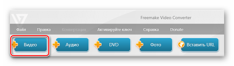Добавление видео Freemake Video Converter