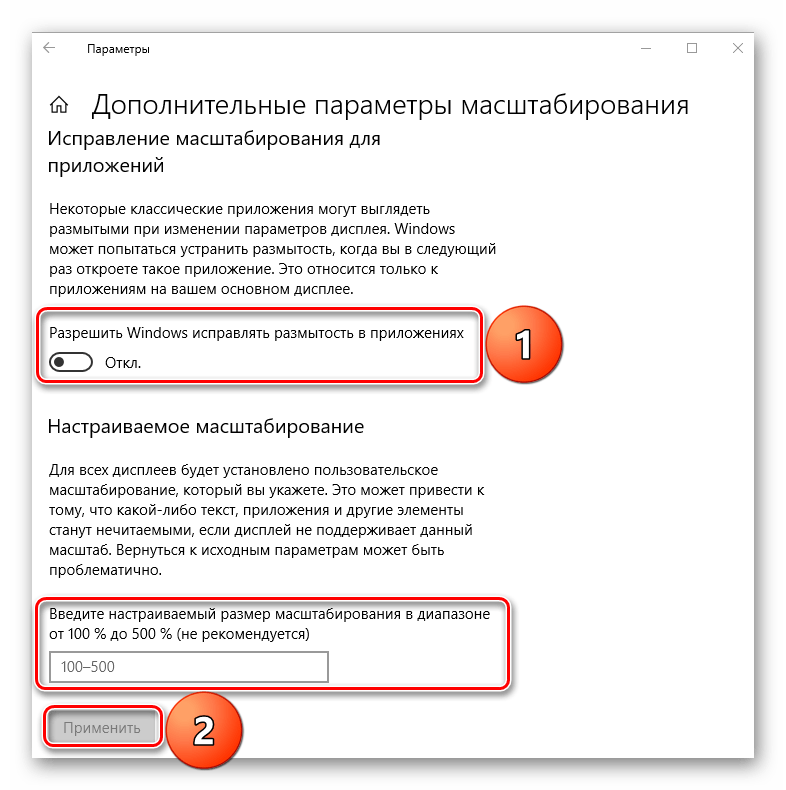 Дополнительные параметры масштабирования текста на компьютере с Windows 10
