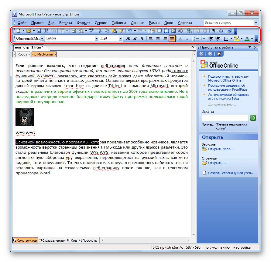 Форматирование с помощью панели иснтрументов в HTML-редакторе с функцией WYSIWYG в программе Microsoft Front Page