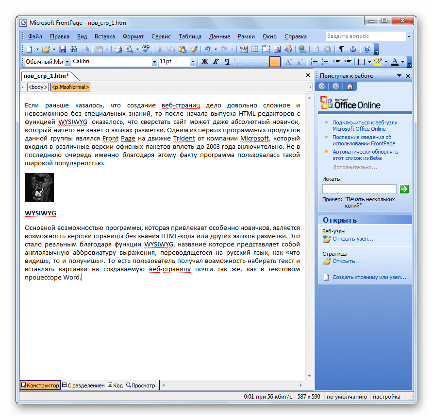 HTML-редактор с функцией WYSIWYG в программе Microsoft Front Page