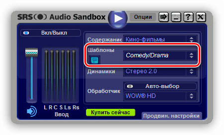 Использование шаблонов в программе SRS Audio SandBox
