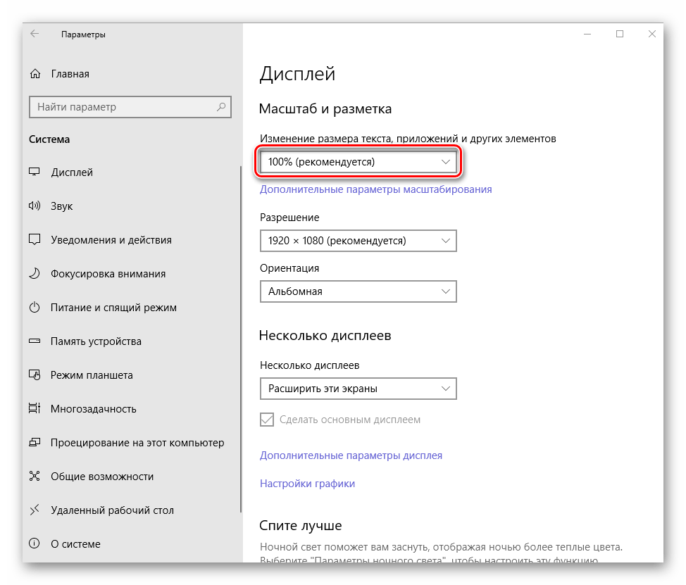 Изменение масштаба текста в параметрах дисплея на Windows 10