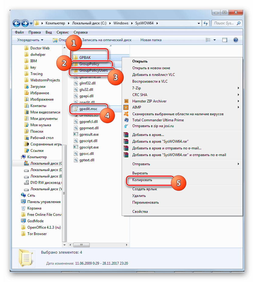 Копирование папок и файлов с помощью контекстного меню из директории SysWOW64 в окне Проводника в Windows 7