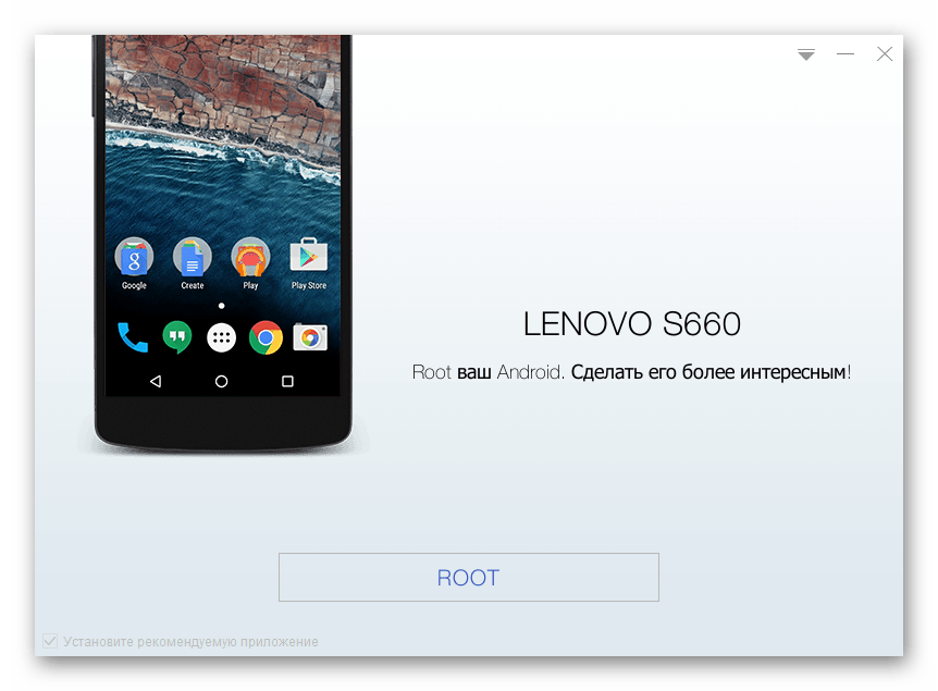 Lenovo S660 Kingo Root прогресс получения рут прав