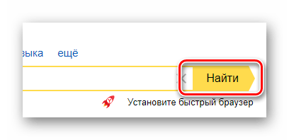 Начало поиска удаленной страницы ВКонтакте на официальной сайте поисковой системы Яндекс