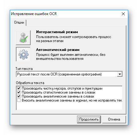 Настройка автоматической проверки текста в программе AfterScan