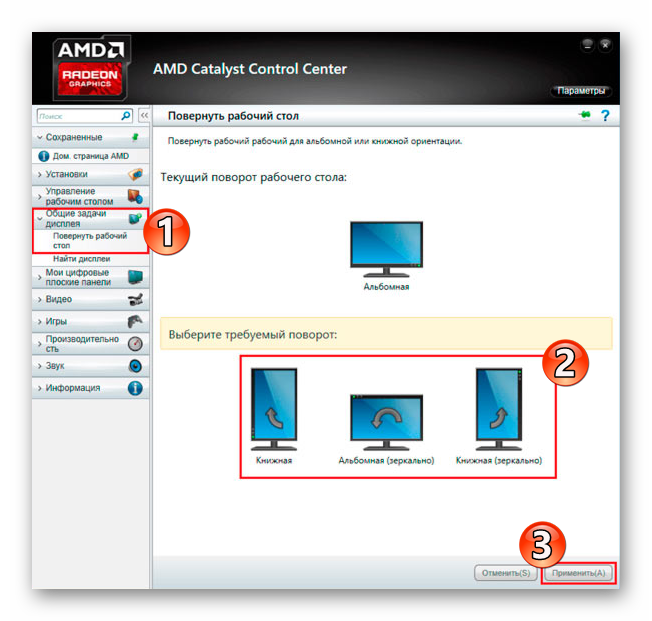 Настройка ориентации экрана в панели управления AMD в Windows 10