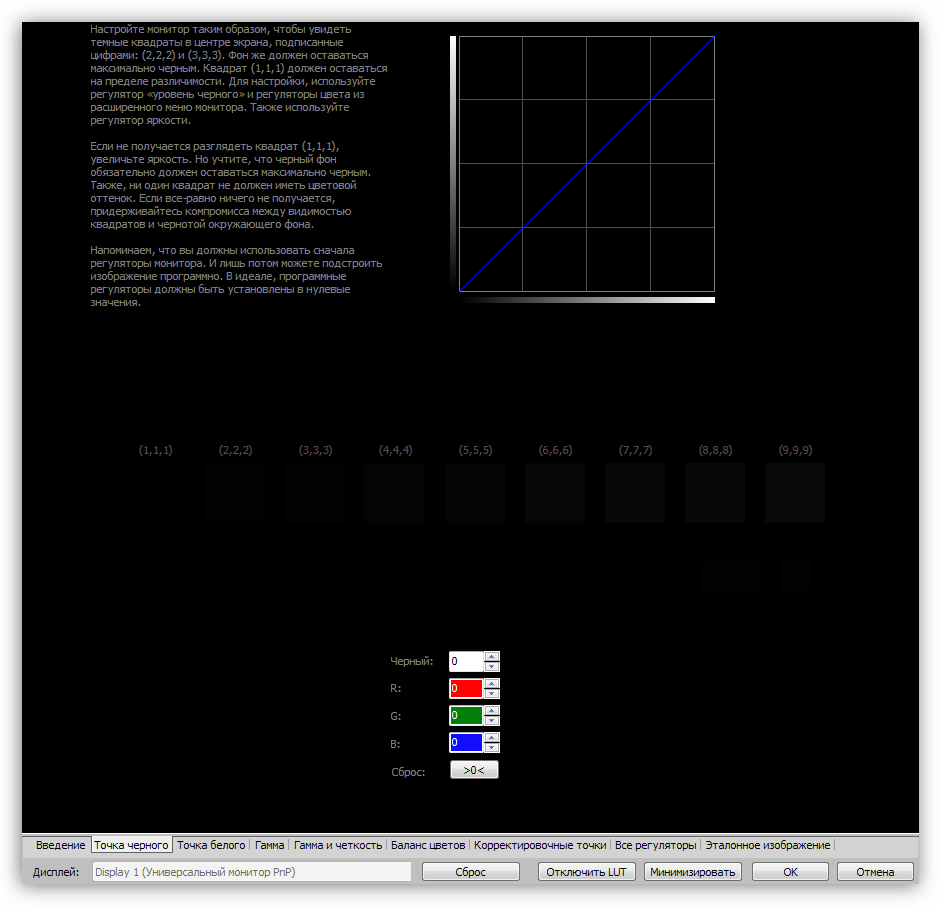 Настройка параметров черного цвета в программе Atrise Lutcurve