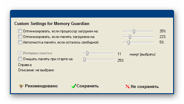 Настройка параметров очистки оперативной памяти в программе FAST Defrag Freeware