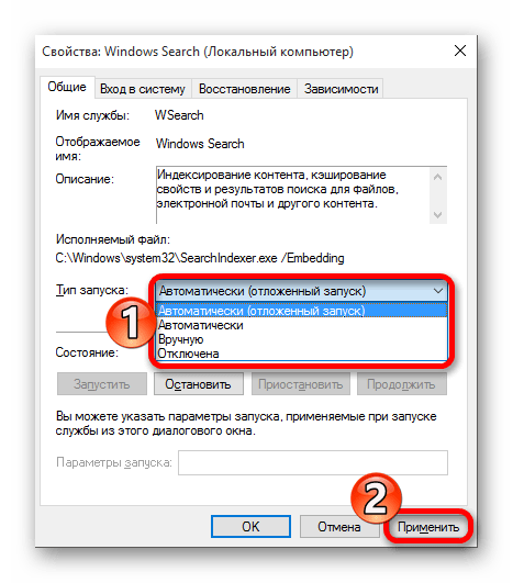 Настройка типа запуска службы поиска в Windows 10