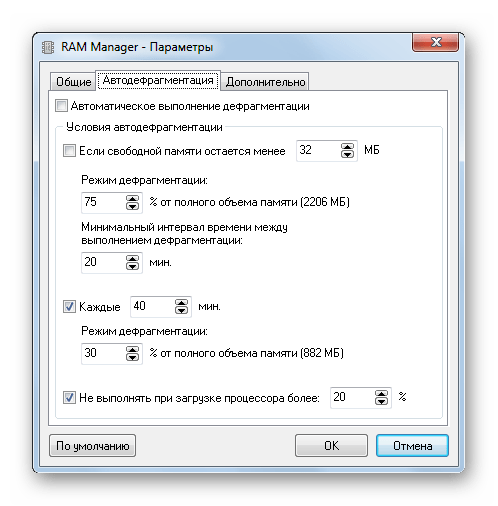 Настройки автодефрагментации в программе RAM Manager