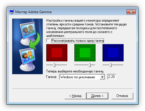 Настройки гаммы в программе Adobe Gamma