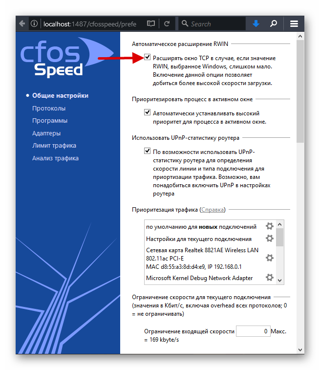 Настройки некоторых параметров в программе cFosSpeed в Виндовс 10