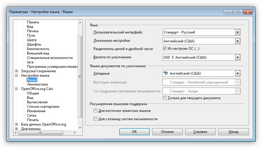 Настройки параметров OpenOffice для взаимодействия с программой Кафель PROF