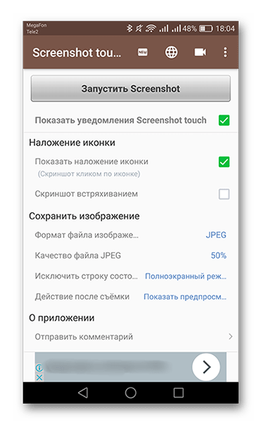 Настройки в приложении Screenshot touch