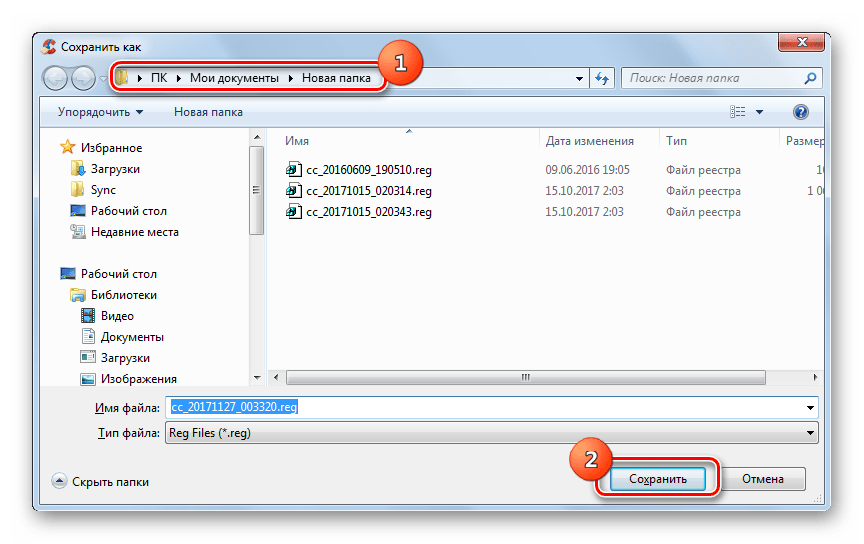 Окно сохранения резервной копии сделанных изменений в реестре в программе CCleaner в Windows 7