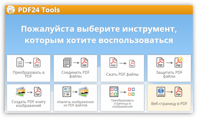 Онлайн инструменты для обработки файлов в программе PDF24 Creator