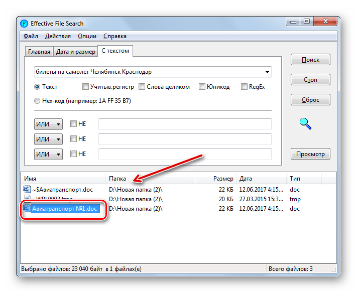 Открытие найденного файла во вкладке С текстом в программе Search My Files в Windows 7