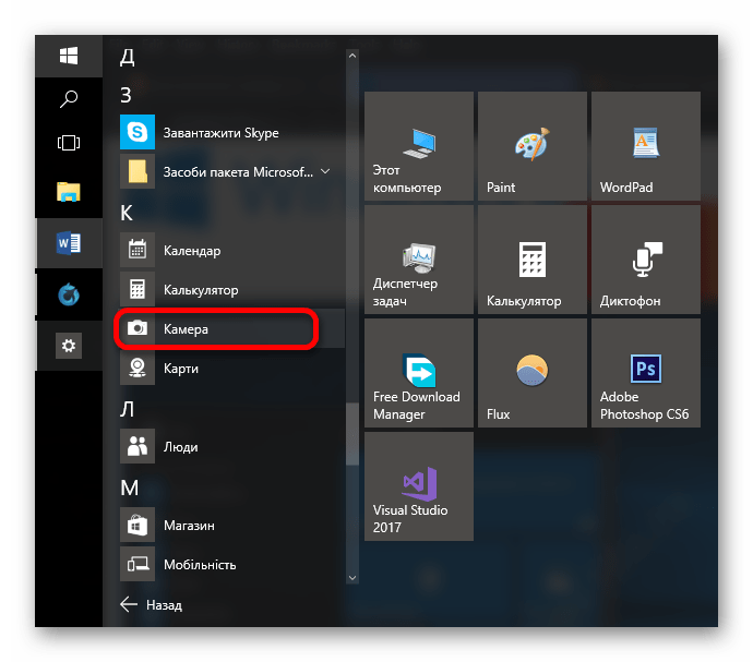 Открытие приложение Камера в Windows 10
