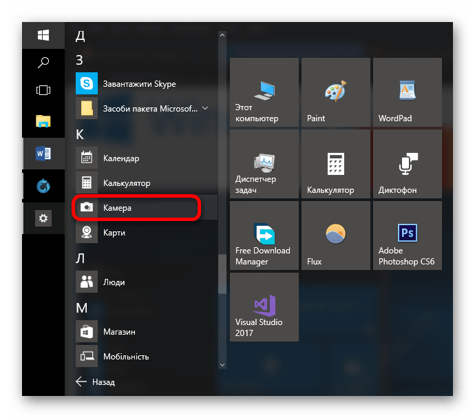 Otkryitie prilozhenie Kamera v Windows 10
