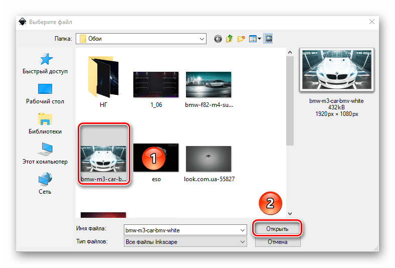 Открываем файл в Inkscape