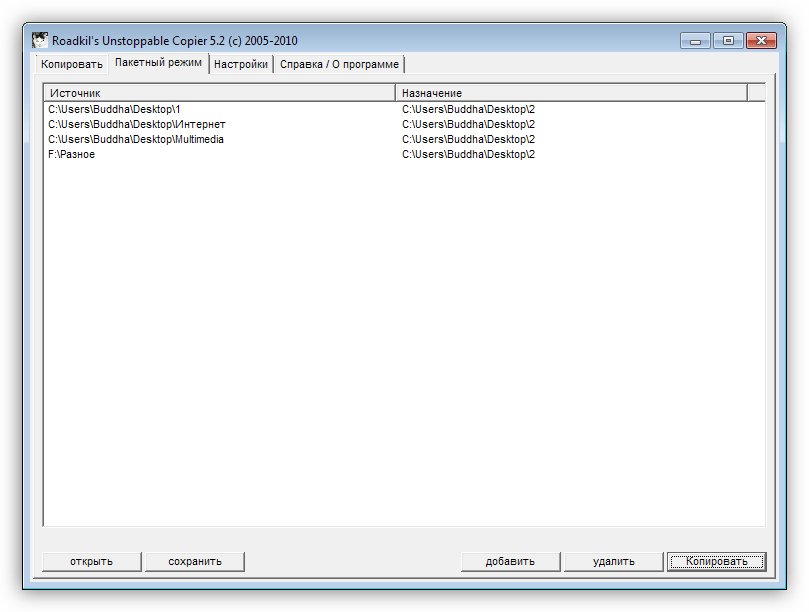 Пакетный режим копирования файлов в программе Unstoppable Copier