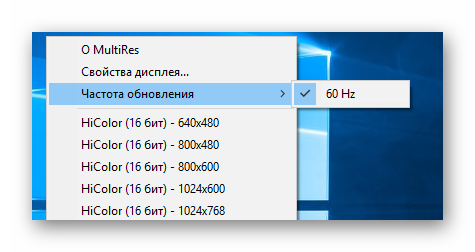 Параметры частоты обновления экрана в программе MultiRes