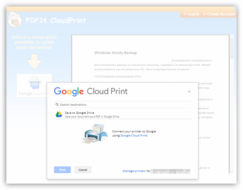 Печать документов в облако в программе PDF24 Creator
